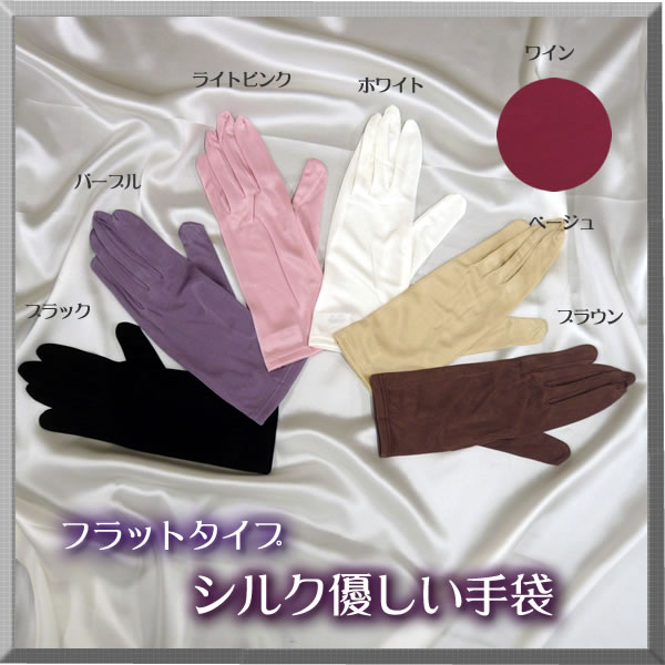 フラットデザインシルク100％優しい手袋【手あれ対策・紫外線対策にも】