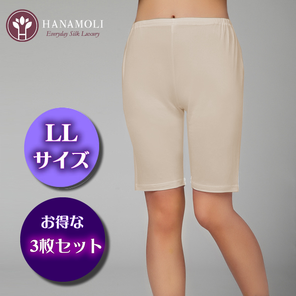 【お得な3枚セット】シルク5分丈パンツ LLサイズ【115】シルク100%【年中快適シリーズ】