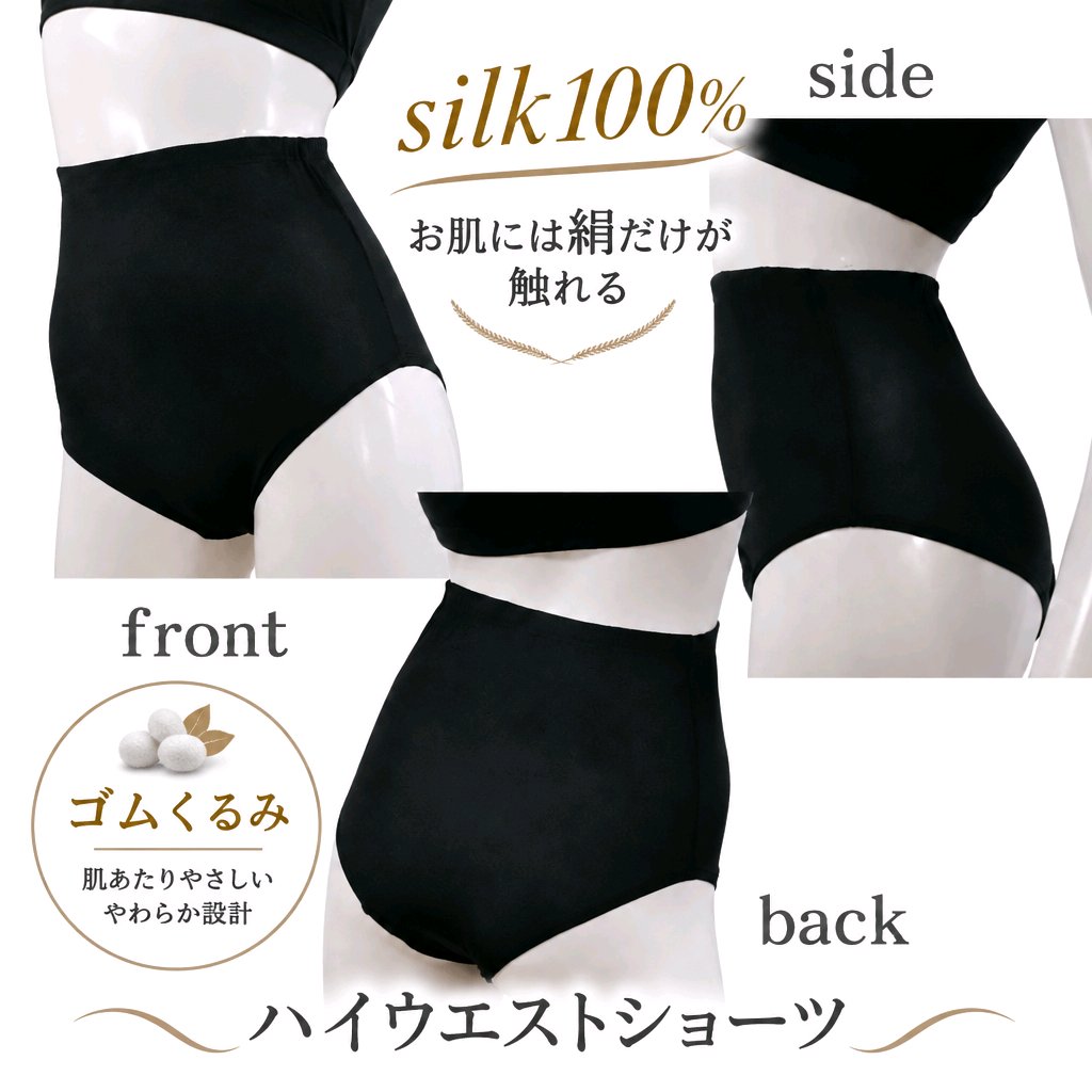 【ゴムくるみ仕様】シルクハイウエストショーツ 【M,LLブラック限定で最終価格】 冷え取りシンプルタイプ腰周りやさしくすっぽり