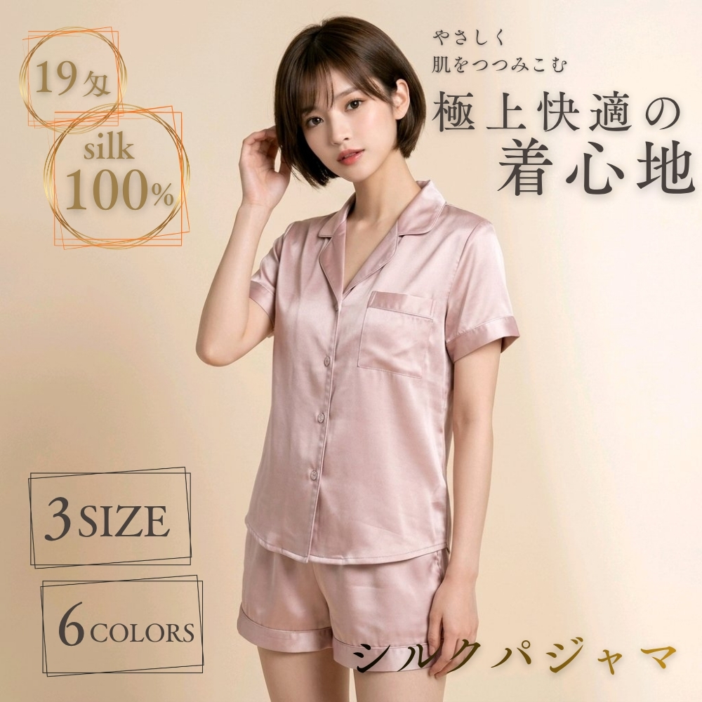 夏仕様半袖半ズボンセット【最高級6Aシルク100%】ぐっすり眠れる高品質レディースパジャマ 可愛い前開き【嬉しい3サイズ6カラー展開】