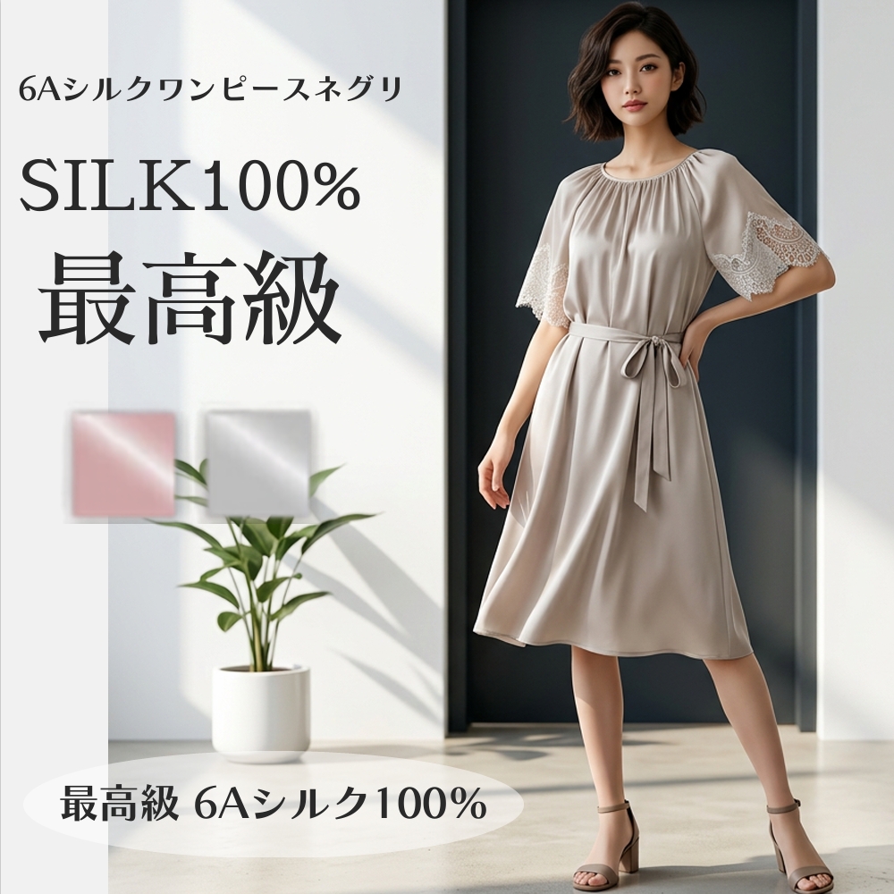 【最高級6Aシルク100%】ぐっすり眠れる高品質レディースワンピースネグリジェ【2カラー】