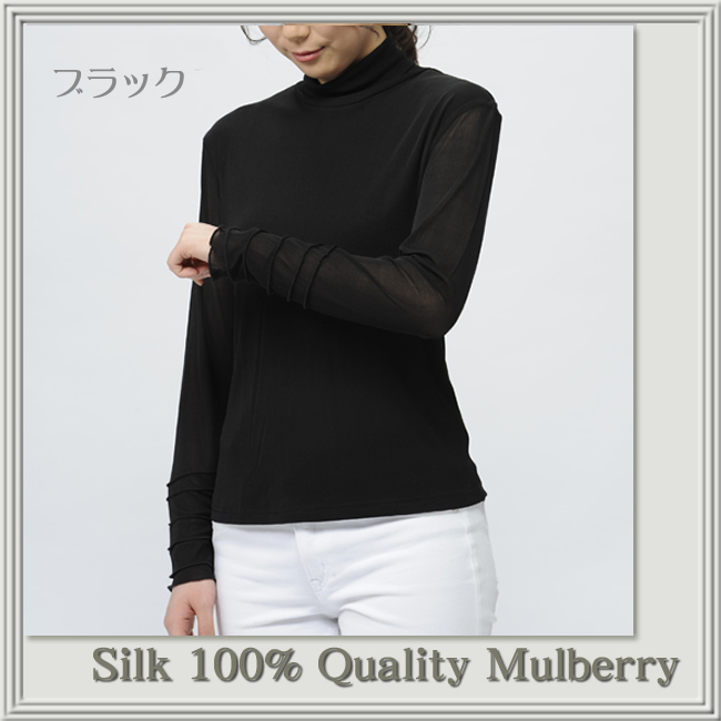 シルク100％ガーゼシルクシンプルタートル【ブラックのみ】うっとりエレガント【Silk Quality】