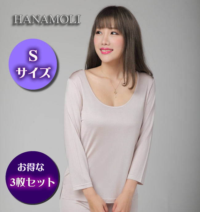 【お得な3枚組】シルク7分袖インナー Sサイズ【250】ブラックorライトモカ