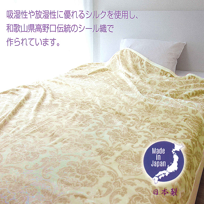【在庫限定】シルクシール織軽量毛布 山甚物産製【四方綿ヘム】【ご家庭で洗える】【49％OFF】オールシーズンOK