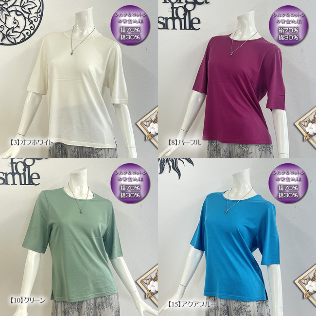 【最終価格55％OFF】半袖Tシャツ【透け感が少なくて丈夫】シルク70％コットン30％【黄金比率】9カラー数量限定アウトレット