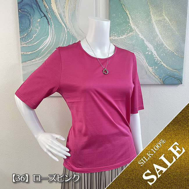 シルク100％半袖Ｔシャツ47％OFF【マストな着まわししやすい無地カラー】シルク特有の軽やか素材