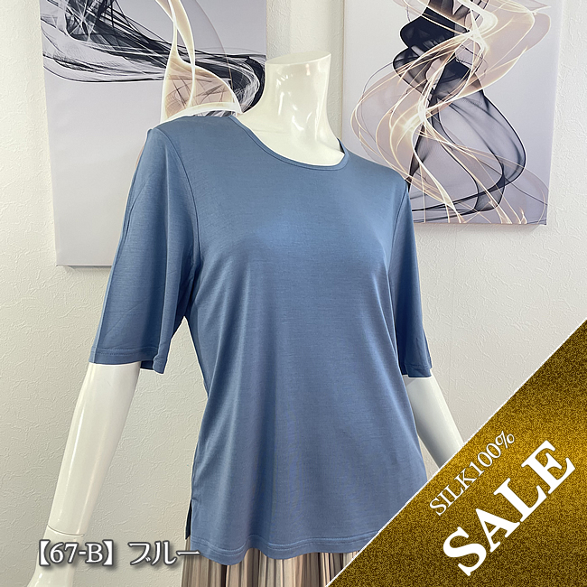 シルク100％半袖Ｔシャツ47％OFF【マストな着まわししやすい無地カラー】シルク特有の軽やか素材【67～71】