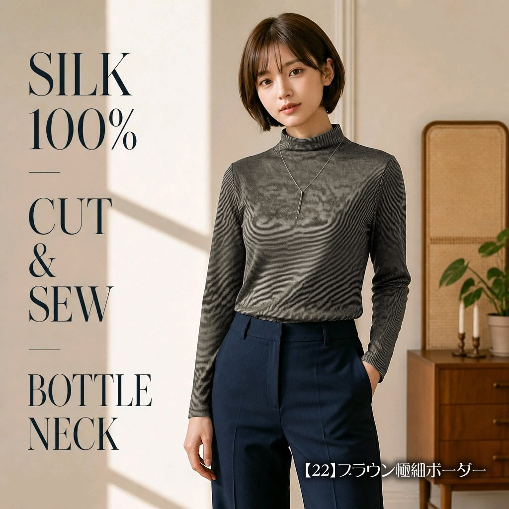 ルーズボトルネックカットソー【55％OFF】なめらかなフィラメントシルク100％長袖カットソー【アースカラーでアップデート】