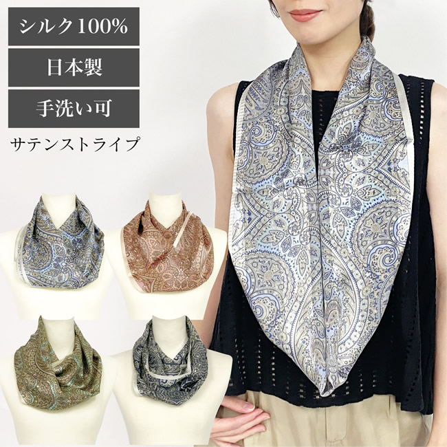 【横浜シルクスカーフ 日本製】男女兼用【スヌード感覚のループタイプ】シルク100%サテンストライプループストール 【インディアナエトロ柄4カラー】