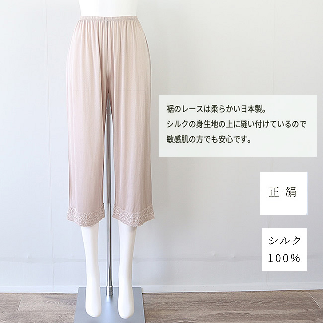 シルク　パンツキュロット　ロング【ムレない・まとわりつかない】
