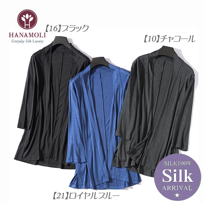 シルク100％7分袖カットソーカーディガン【3カラー】軽やかな着心地