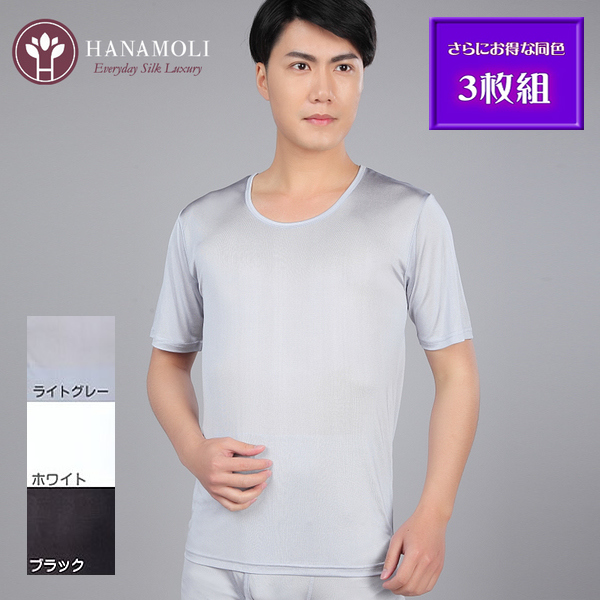 【年中快適正絹絹肌着】 シルク100％半袖シャツ【さらにお得な3枚セット】★【こだわりシルク】【812-3】