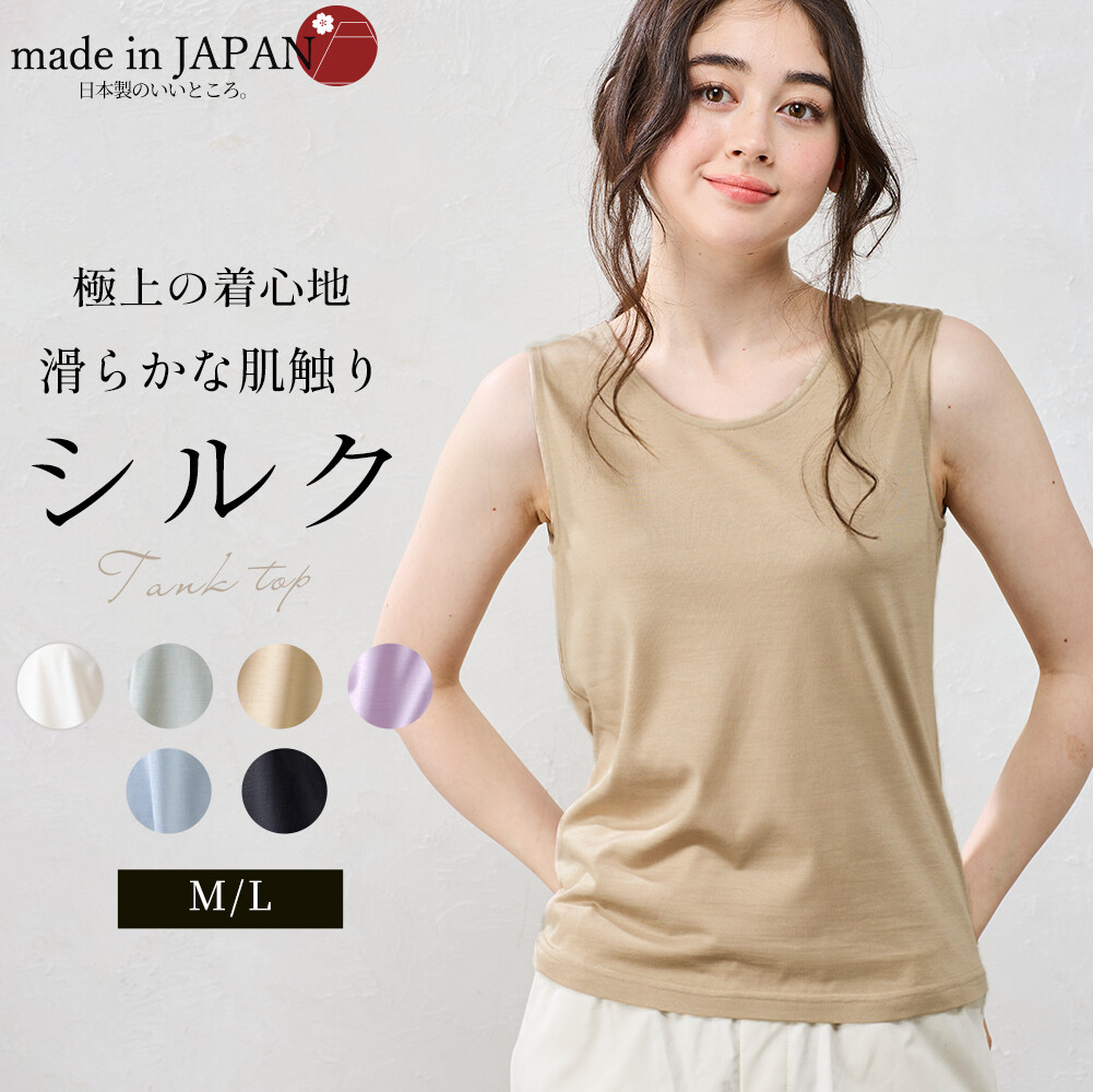日本製【新発売記念価格42％OFF】シルク100%タンクトップシャツ【6カラー】極上の着心地で滑らかな肌触り