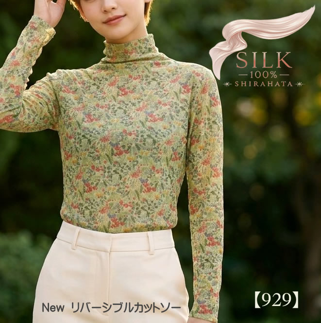 【New新入荷】35%OFF 【両面着れます】リバーシブルシルク100％チュールハイネックカットソー【929】