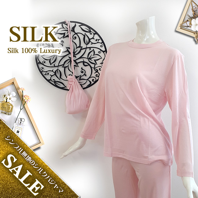 【スタンダードタイプ】【44％OFF】シンプルライトピンク無地【シルク100％】婦人ニットシルク丸首パジャマ