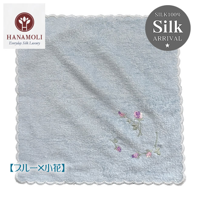 【パイルシルク100%】ワンポイントの刺繍がかわいいミニタオル【35%OFF】