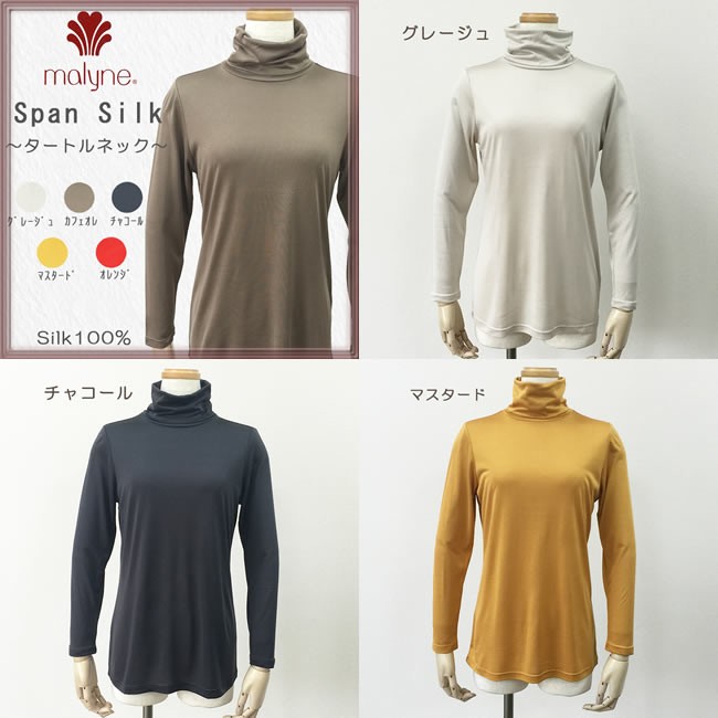 シルクタートルネック長袖【ネックは折り曲げてたりくしゅっとしたり】4カラー