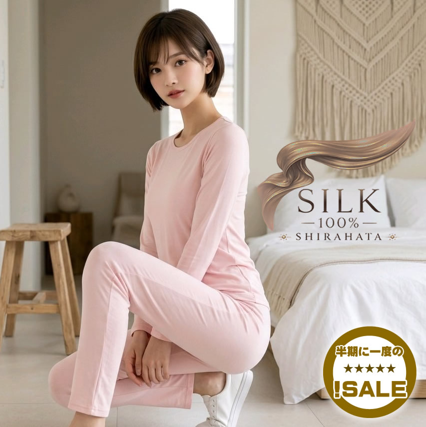 【訳ありアウトレット47%OFF】貴重な生糸使いのフィラメントシルク100%長袖インナー＆ロングパンツセット【ライトピンクorホワイト】しっかりした生地のバージョンアップタイプ