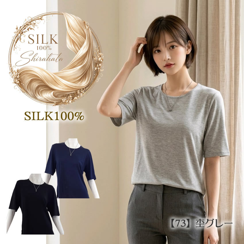 【夏のTシャツはシルクでしょっ】シルク100％半袖Ｔシャツ39％OFF【シック＆ベーシックカラー３色】【シンプルで着まわししやすい】