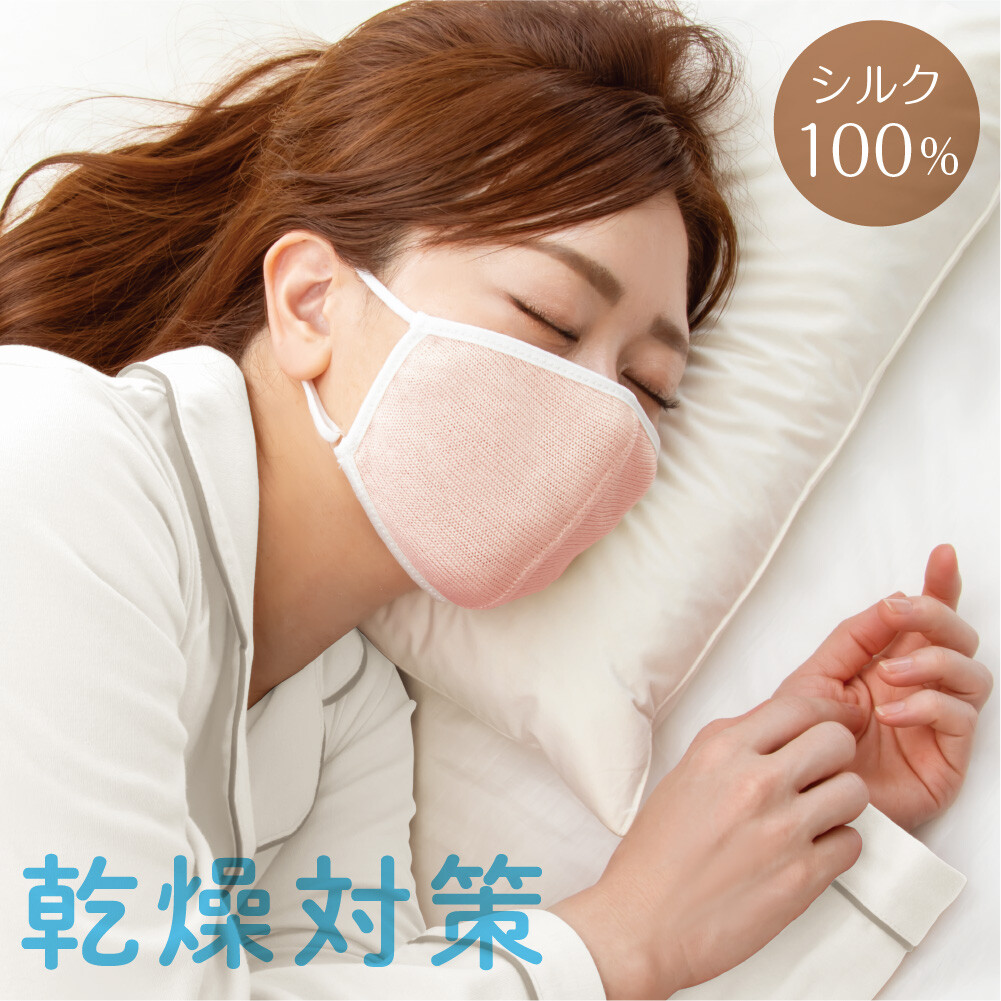 潤いシルク100%の大判おやすみマスク【日本製】洗えて清潔　しっとり肌ケア
