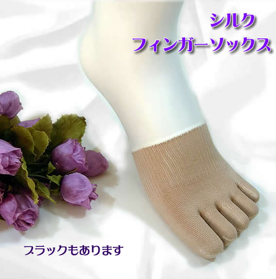 絹紡糸　シルクのフィンガーソックス紳士1足