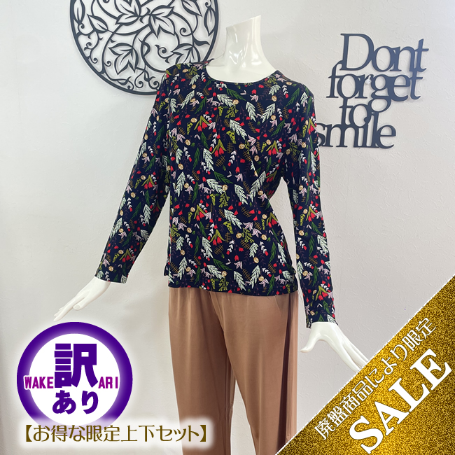 訳ありの訳は？【廃番商品で再生産できない為】【プロバンス柄】シルクパジャマ■上下シルク100％【数量限定商品】