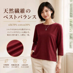 【何かと使える７分袖】無地3カラーTシャツ【47％OFF】シルク70％コットン30％【天然繊維のベストバランス】袖が邪魔にならないので作業や家事にぴったり