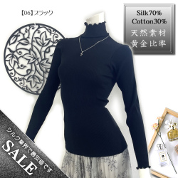 着ぶくれしない【50%OFF】シルク70％コットン30％リブ織ハイネッ...