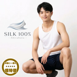 【半期に一度の超特価51％OFF】メンズシルク100%ランニングシャツ【ホワイト限定アウトレット数量限定となります】（画像の黒の短パンは含まれません）