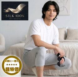 【お買い置き推奨】メンズシルク100%リラコ（伸びるステテコ）【...