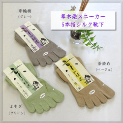 草木染【5本指】高級絹紡糸使用・婦人スニーカーソックス【限定45％OFF】重ね履きの1足目におすすめ♪