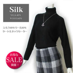 リブ編タートルネックセーター【シルク40％ウール60％】【在庫限定52％OFF】【ブラック限定厚みがあって暖か】