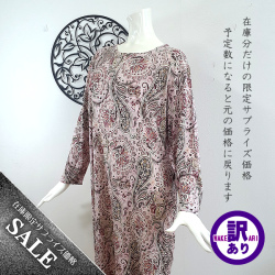 サプライズ価格【40％OFF】シルク100%長袖ワンピースネグリジェ【ラッティーペイズリー】【リラックスタイムのアイテムに】