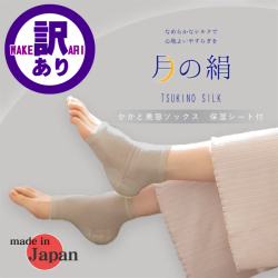 【訳あり】簡易包装でベージュ色だけになった為【38％OFF】シルクですべすべ かかと美容サポーター(保湿シート付)【月の絹シリーズ】