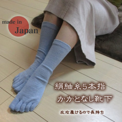 入荷しました　婦人シルク5本指靴下　国産 お試し価格