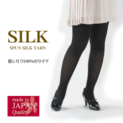 肌側シルク100％タイツ 【シルクの中でも上質とされる「絹紡糸」使用】２サイズ　BASICな使いやすい黒