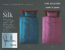 【シビラ　ブランド】シルク100％【ピロケース43Ｘ63ｃｍ】日本製オーダー品【ルティエール】【P10倍】