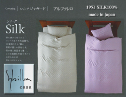 【シビラ　ブランド】ダブルサイズ　シルク100％【ボックスシーツ】日本製オーダー品【アルファレロ】【P10倍】