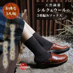 【さらにお得な3足組】【靴下ソムリエの資格者で介護福祉士の考案】ゴム無し設計【シルクの3重編みソックス】（内側シルク100％）外側ウール