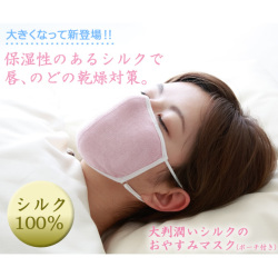 箱なしタイプ【改良版】【お試し価格】快適睡眠の天然シルク【おやすみ美肌マスク】ポーチ付き