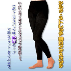 シルク高混率・中厚　絹ロングスパッツ 【前後マチ付きJM～L】冷え取り