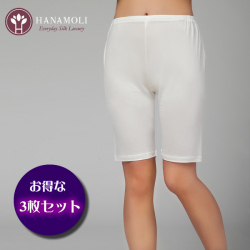 【お得な3枚セット】シルク5分丈パンツ【115】3色【シルクインナー定番】年中快適で人気です