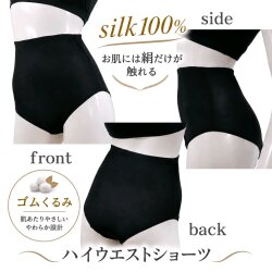 【ゴムくるみ仕様】シルクハイウエストショーツ 【M,LLブラック限定で最終価格】 冷え取りシンプルタイプ腰周りやさしくすっぽり