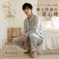 しっかりとした厚みの22匁【最高級6Aシルク100％】前開きメンズテーラーパジャマ【4カラー4サイズ】