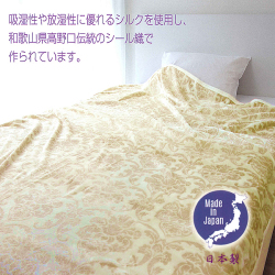 【在庫限定】シルクシール織軽量毛布 山甚物産製【四方綿ヘム】【ご家庭で洗える】【49％OFF】オールシーズンOK