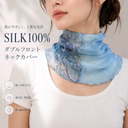 シルク100％ダブルフロントデザインネックカバー【3color】無地と柄の両方楽しめる【シルク100％でスキンケア】37％OFF