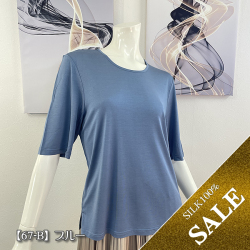 シルク100％半袖Ｔシャツ47％OFF【マストな着まわししやすい無地カラー】シルク特有の軽やか素材【67～71】