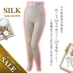 限定55％OFF【全サイズ揃いました】婦人シルク接結二重構造でぽかぽか9分丈ボトム【無漂白無着色】【日本製】