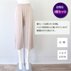 【お得な３枚セット】シルクパンツキュロットロング【ムレない・まとわりつかない】
