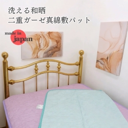 【年中快適】日本の伝統的な『和晒製法』【シルク真綿入り敷きパット】日本製【洗濯機で洗える】安眠手引き真綿の敷きパット300g入り【半額以下】山甚物産